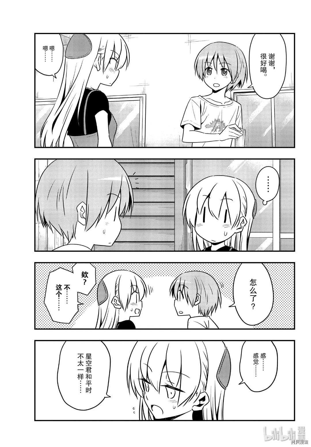 总之就是非常可爱 fly me to the moon[拷贝漫画]韩漫全集-第121話无删减无遮挡章节图片 