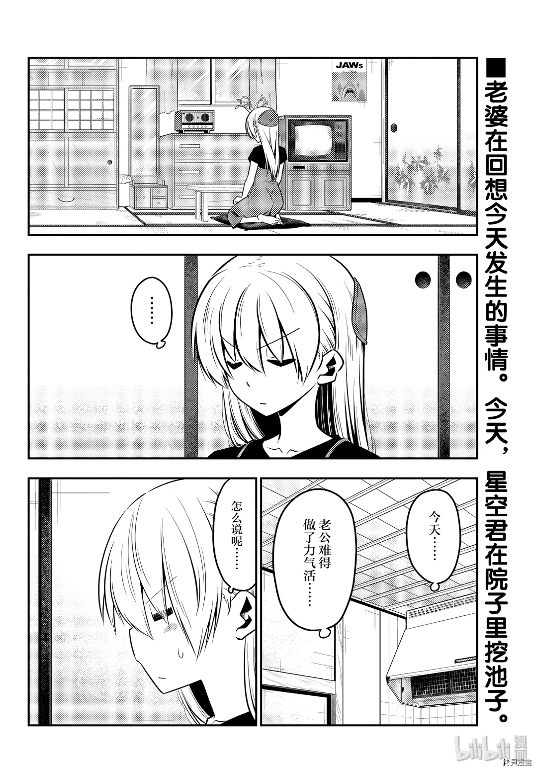 总之就是非常可爱 fly me to the moon[拷贝漫画]韩漫全集-第122話无删减无遮挡章节图片 