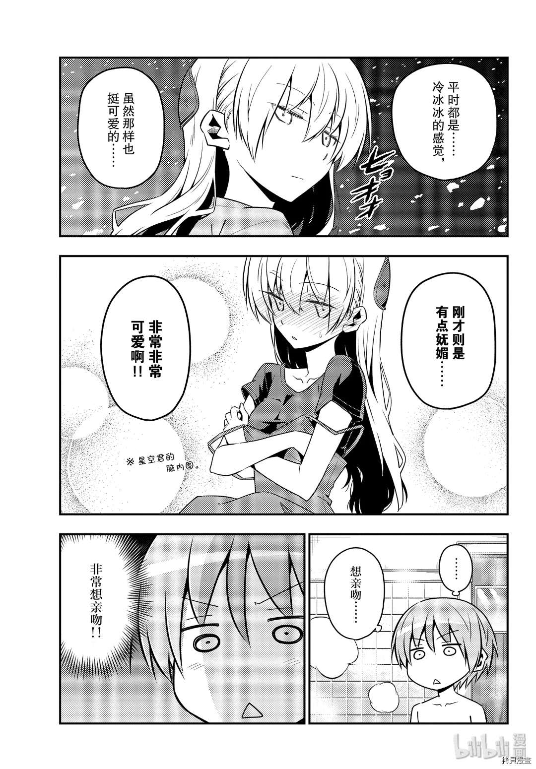总之就是非常可爱 fly me to the moon[拷贝漫画]韩漫全集-第122話无删减无遮挡章节图片 