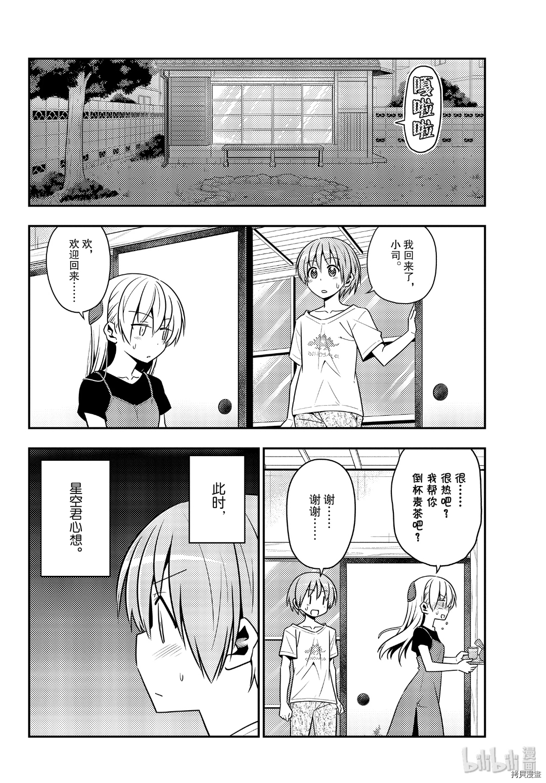 总之就是非常可爱 fly me to the moon[拷贝漫画]韩漫全集-第122話无删减无遮挡章节图片 