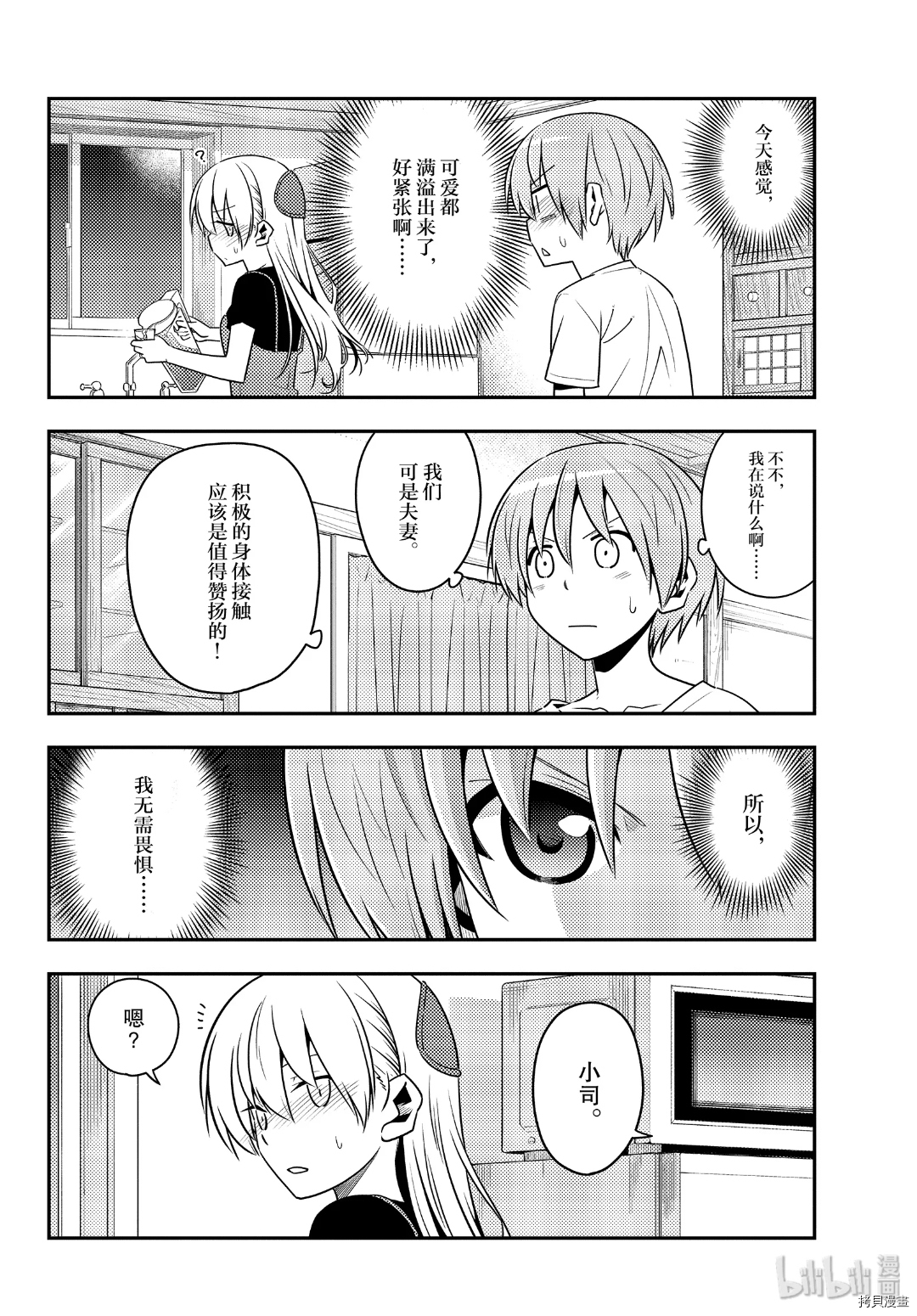 总之就是非常可爱 fly me to the moon[拷贝漫画]韩漫全集-第122話无删减无遮挡章节图片 