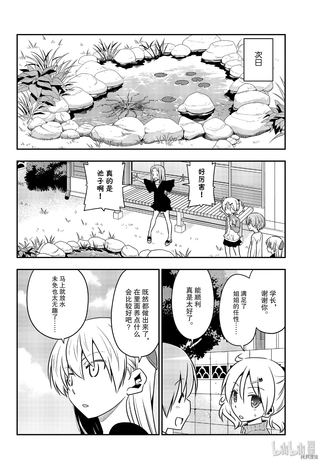 总之就是非常可爱 fly me to the moon[拷贝漫画]韩漫全集-第122話无删减无遮挡章节图片 