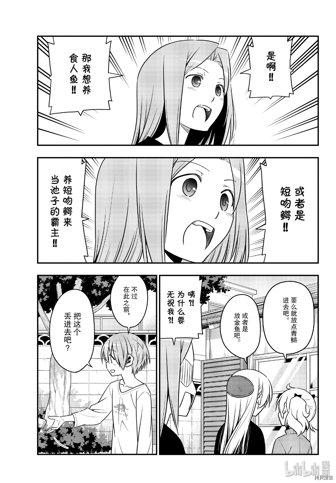 总之就是非常可爱 fly me to the moon[拷贝漫画]韩漫全集-第122話无删减无遮挡章节图片 