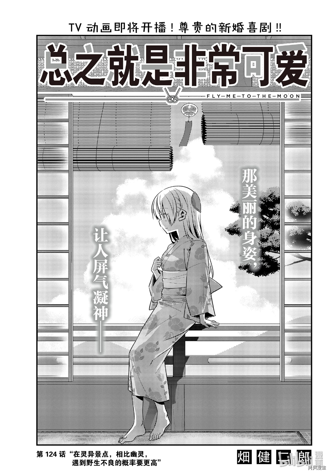 总之就是非常可爱 fly me to the moon[拷贝漫画]韩漫全集-第124話无删减无遮挡章节图片 