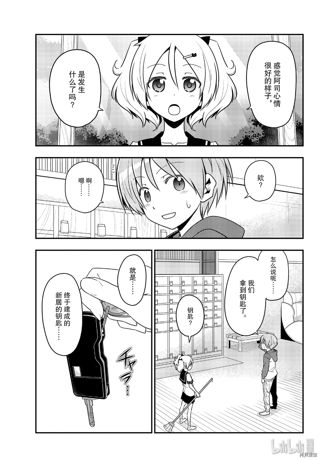 总之就是非常可爱 fly me to the moon[拷贝漫画]韩漫全集-第124話无删减无遮挡章节图片 