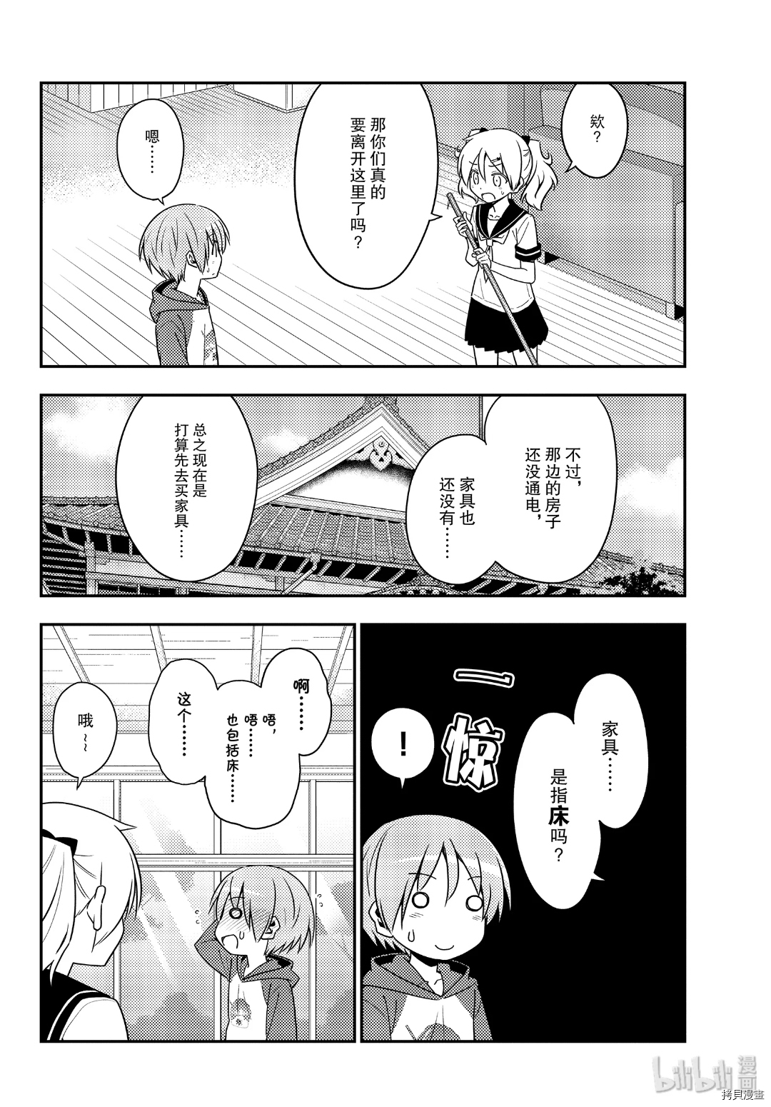 总之就是非常可爱 fly me to the moon[拷贝漫画]韩漫全集-第124話无删减无遮挡章节图片 