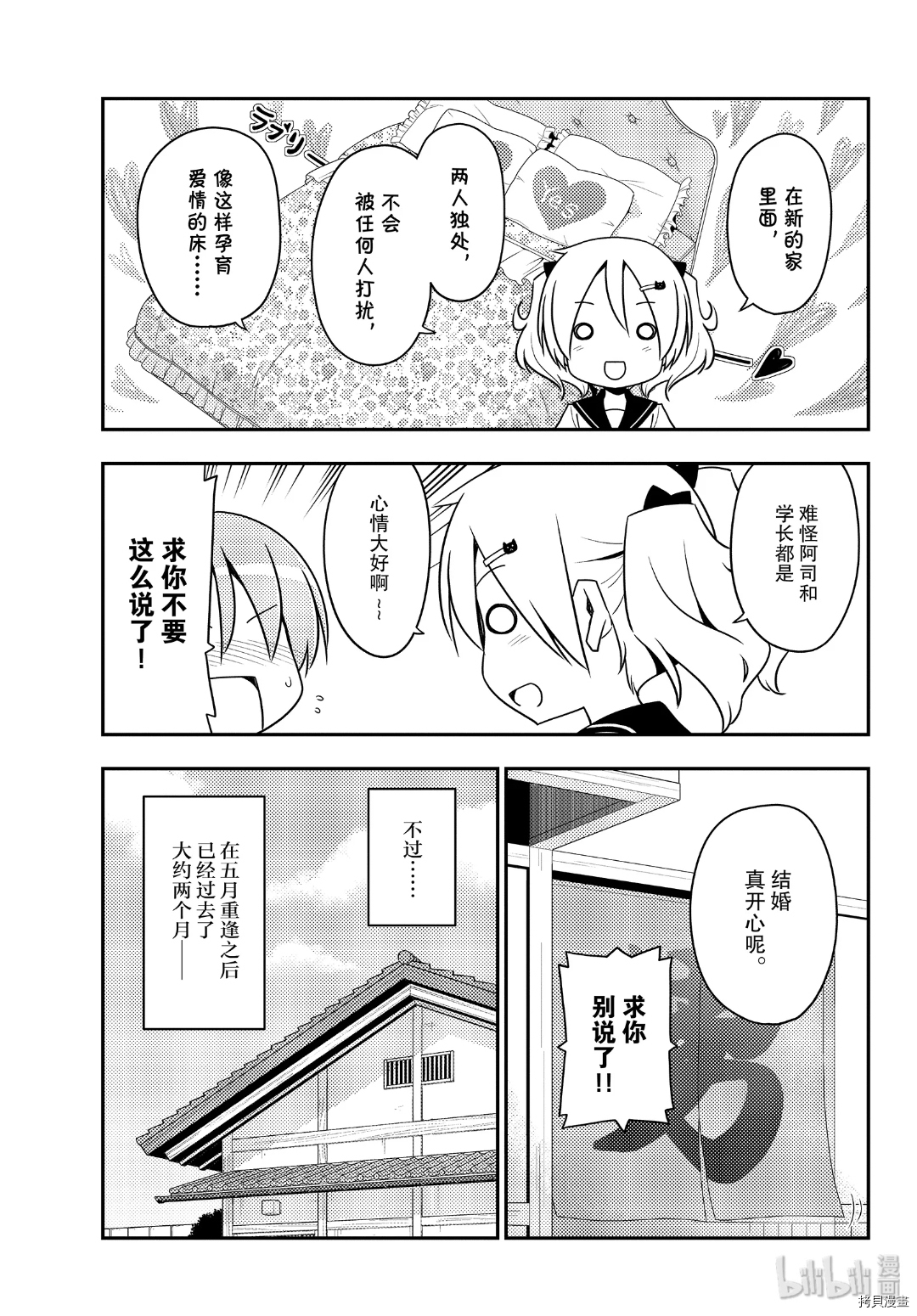总之就是非常可爱 fly me to the moon[拷贝漫画]韩漫全集-第124話无删减无遮挡章节图片 
