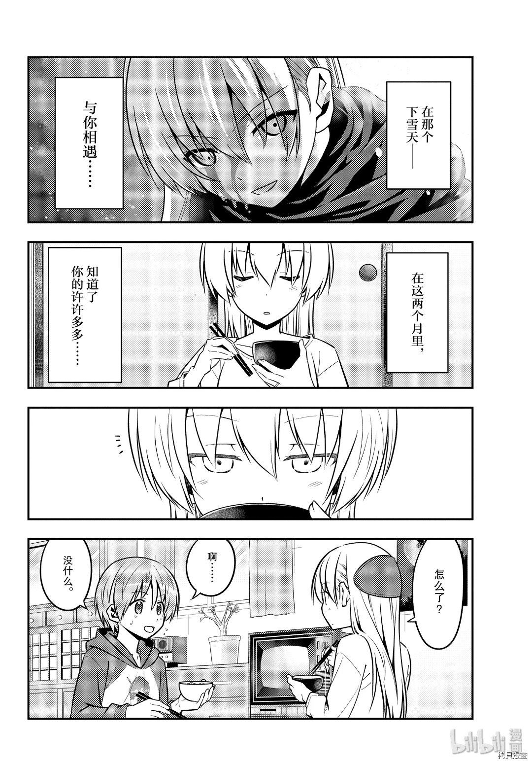 总之就是非常可爱 fly me to the moon[拷贝漫画]韩漫全集-第124話无删减无遮挡章节图片 