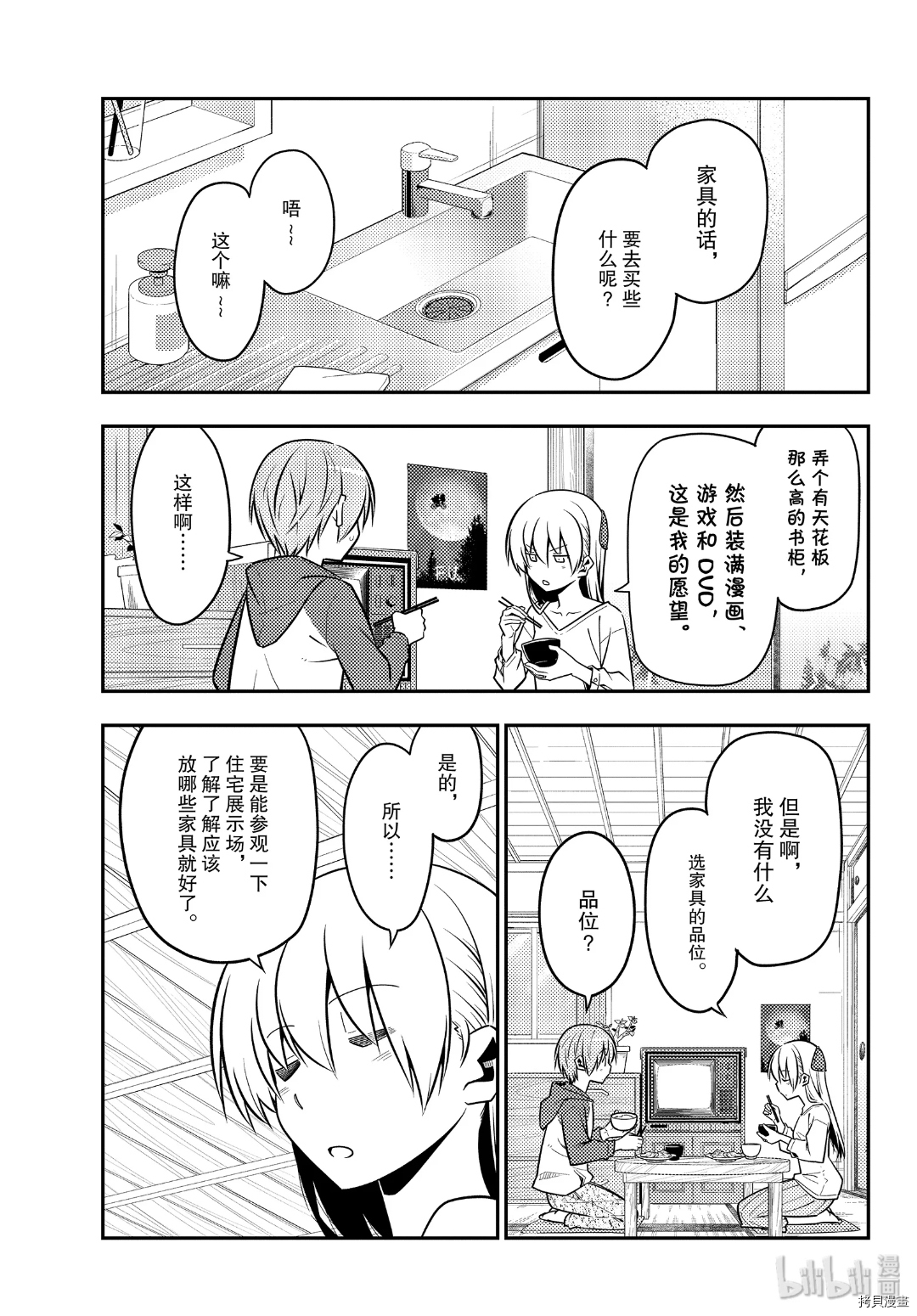 总之就是非常可爱 fly me to the moon[拷贝漫画]韩漫全集-第124話无删减无遮挡章节图片 