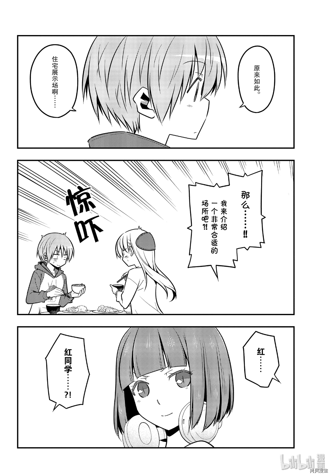 总之就是非常可爱 fly me to the moon[拷贝漫画]韩漫全集-第124話无删减无遮挡章节图片 