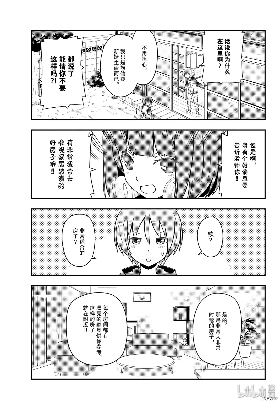 总之就是非常可爱 fly me to the moon[拷贝漫画]韩漫全集-第124話无删减无遮挡章节图片 