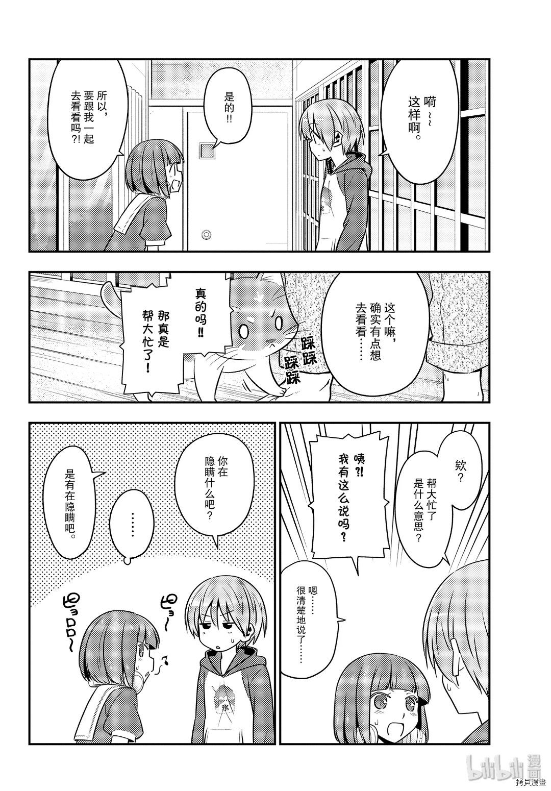 总之就是非常可爱 fly me to the moon[拷贝漫画]韩漫全集-第124話无删减无遮挡章节图片 
