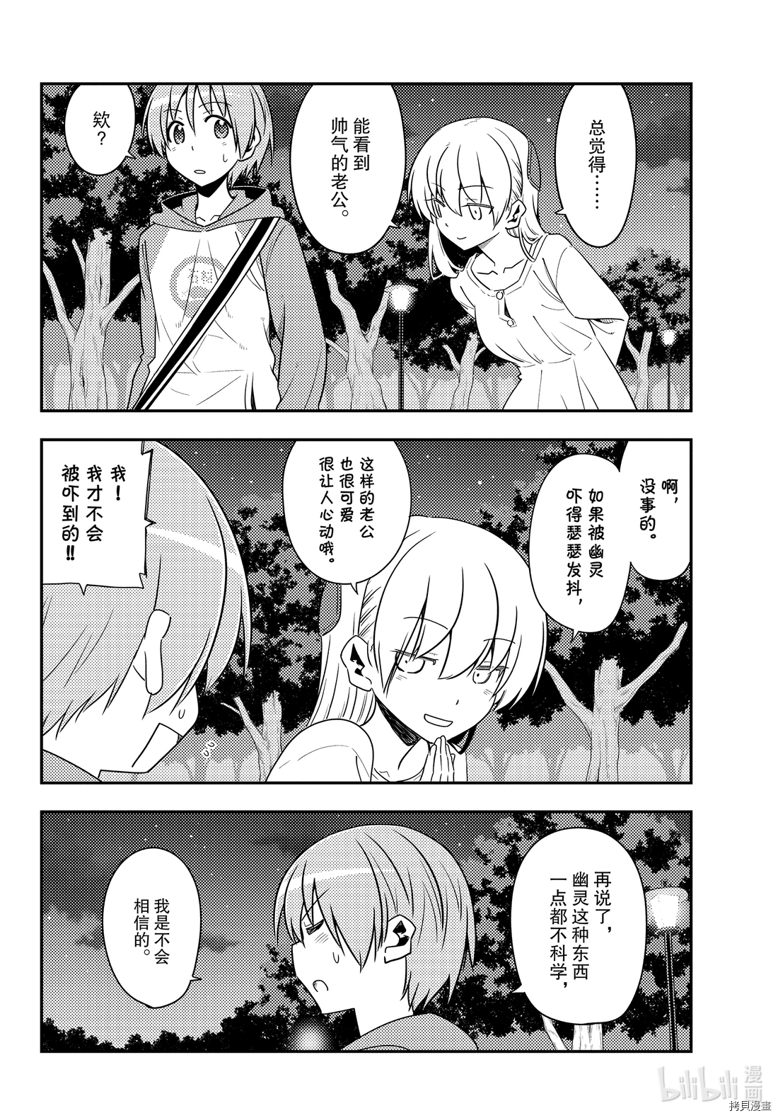 总之就是非常可爱 fly me to the moon[拷贝漫画]韩漫全集-第125話无删减无遮挡章节图片 
