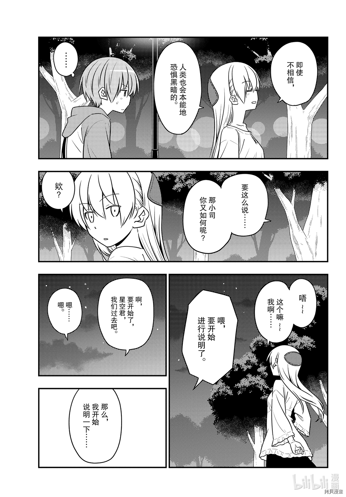 总之就是非常可爱 fly me to the moon[拷贝漫画]韩漫全集-第125話无删减无遮挡章节图片 