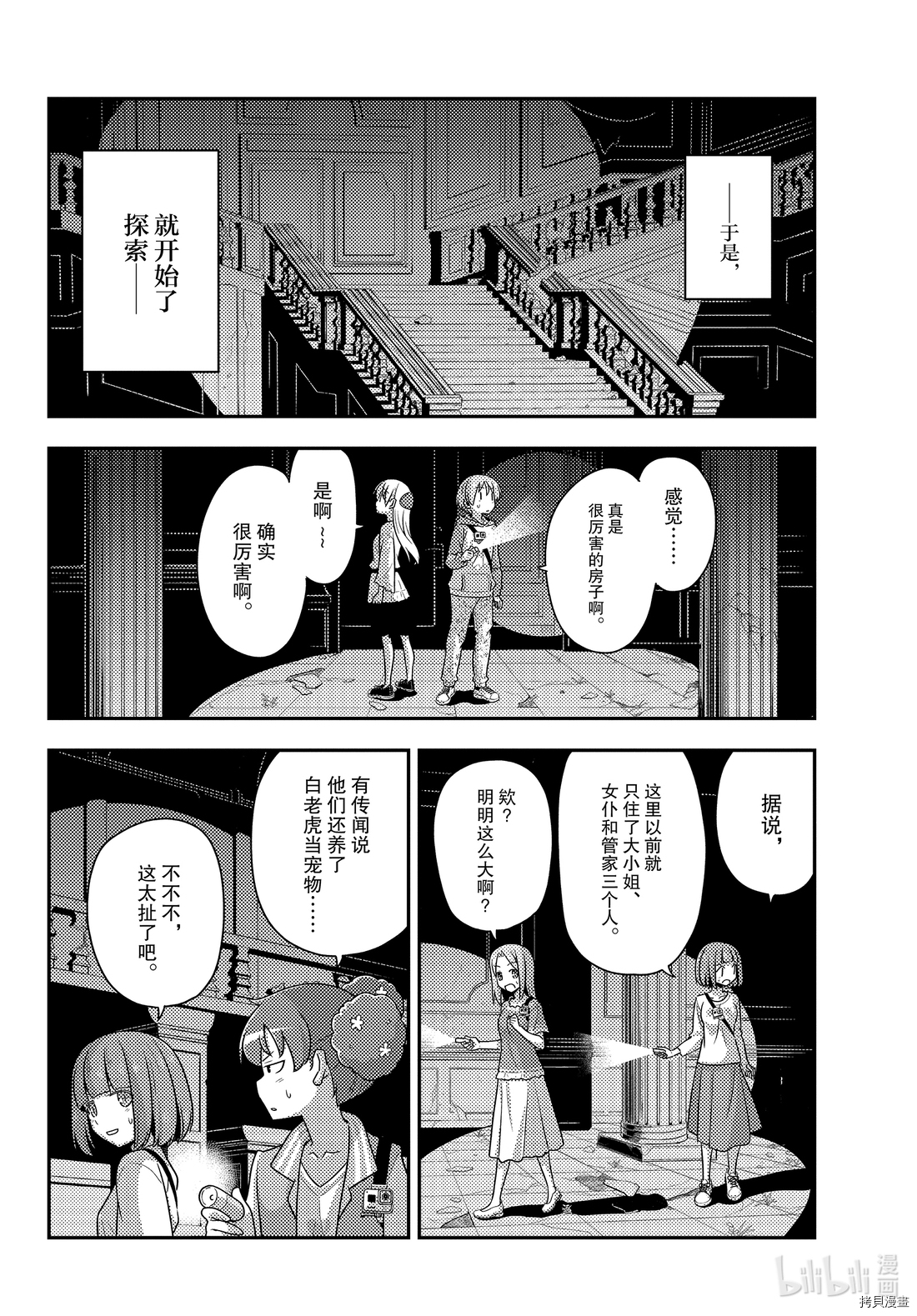总之就是非常可爱 fly me to the moon[拷贝漫画]韩漫全集-第126話无删减无遮挡章节图片 
