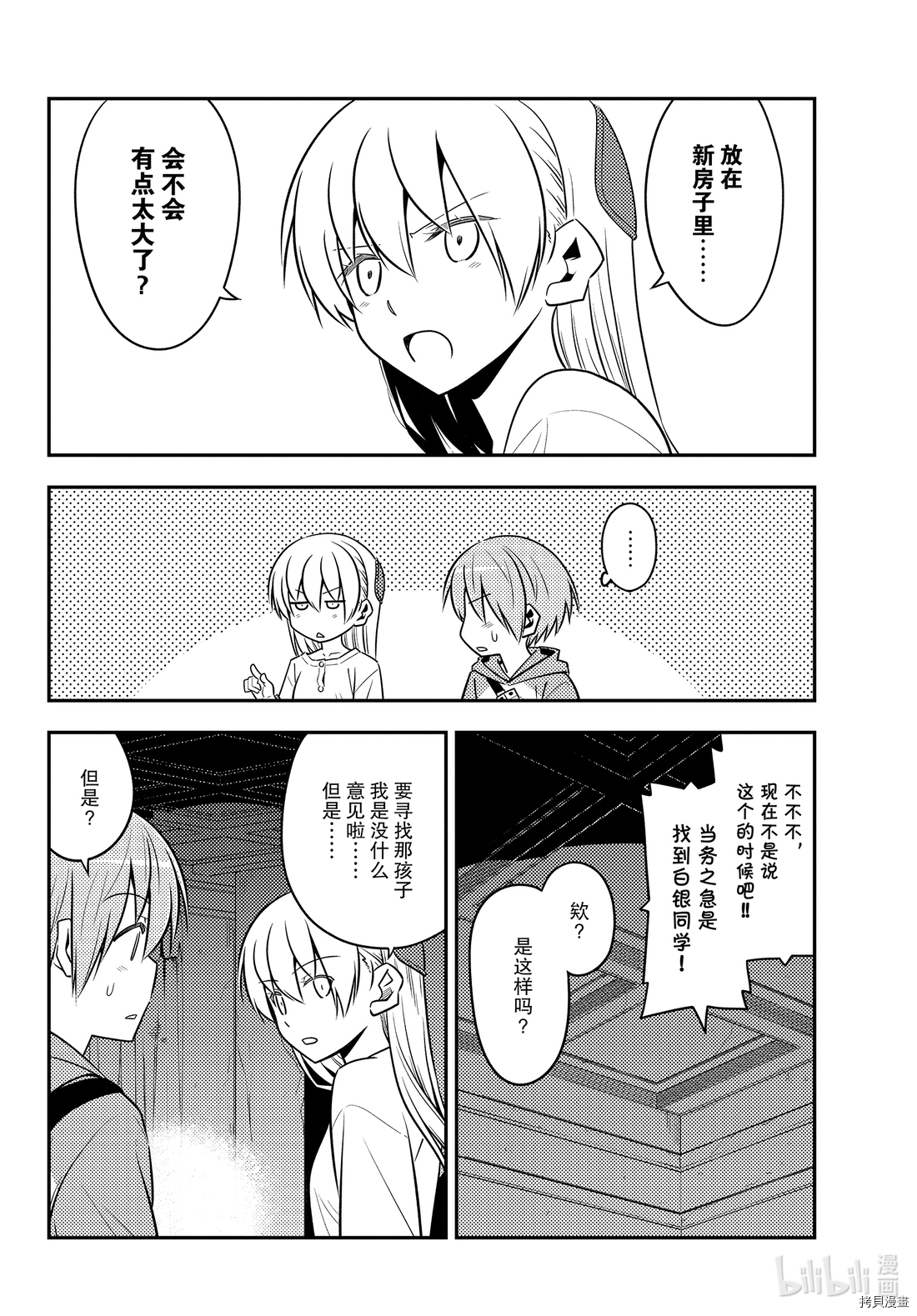 总之就是非常可爱 fly me to the moon[拷贝漫画]韩漫全集-第126話无删减无遮挡章节图片 
