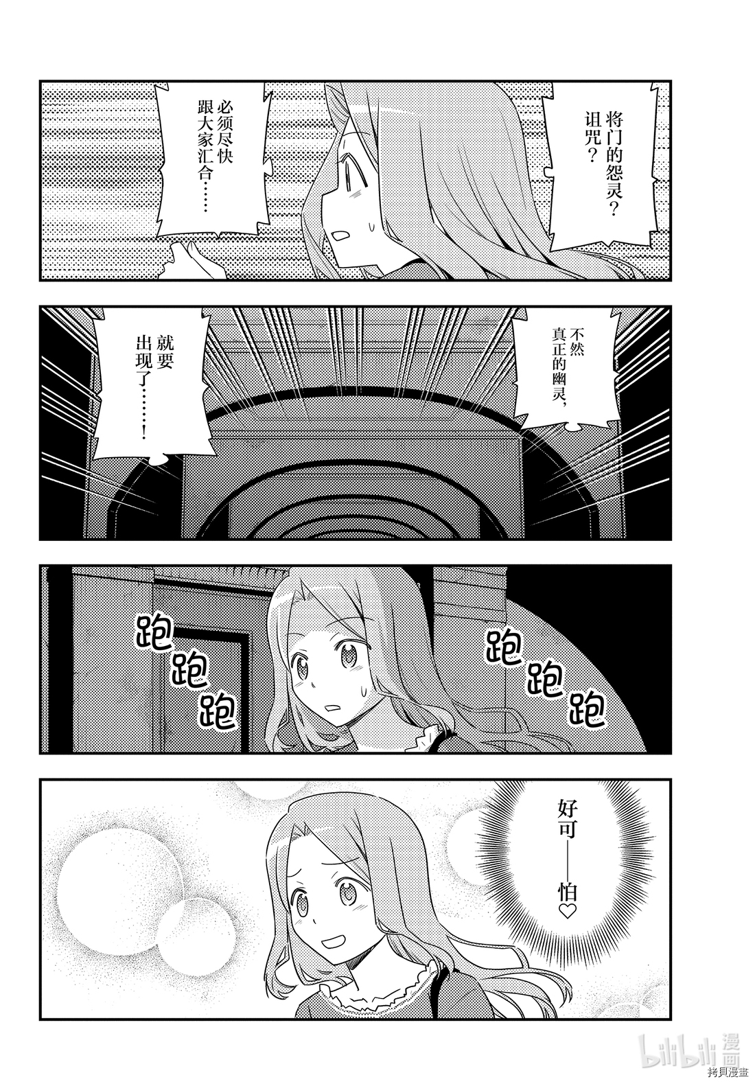 总之就是非常可爱 fly me to the moon[拷贝漫画]韩漫全集-第126話无删减无遮挡章节图片 