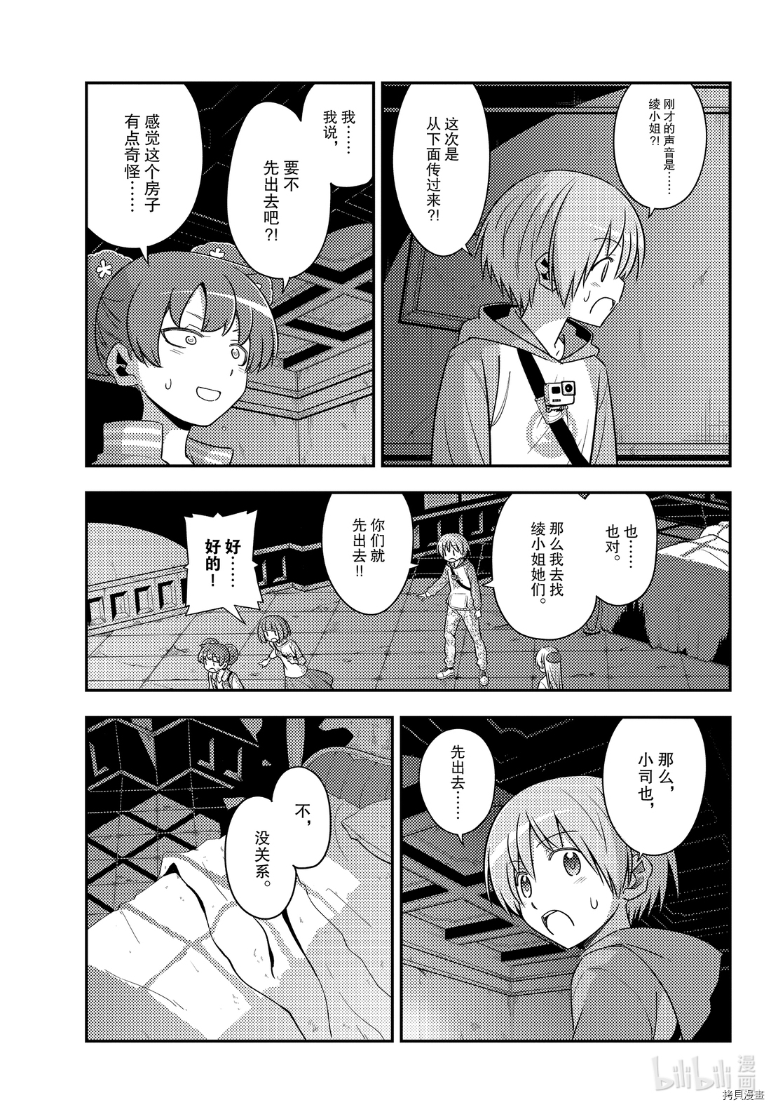 总之就是非常可爱 fly me to the moon[拷贝漫画]韩漫全集-第126話无删减无遮挡章节图片 