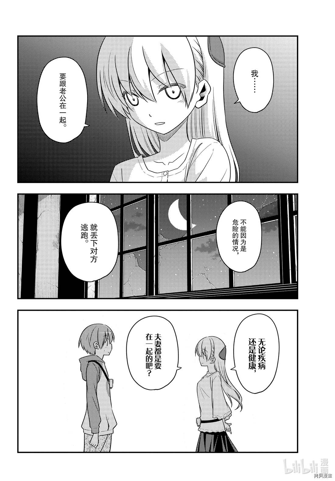 总之就是非常可爱 fly me to the moon[拷贝漫画]韩漫全集-第126話无删减无遮挡章节图片 