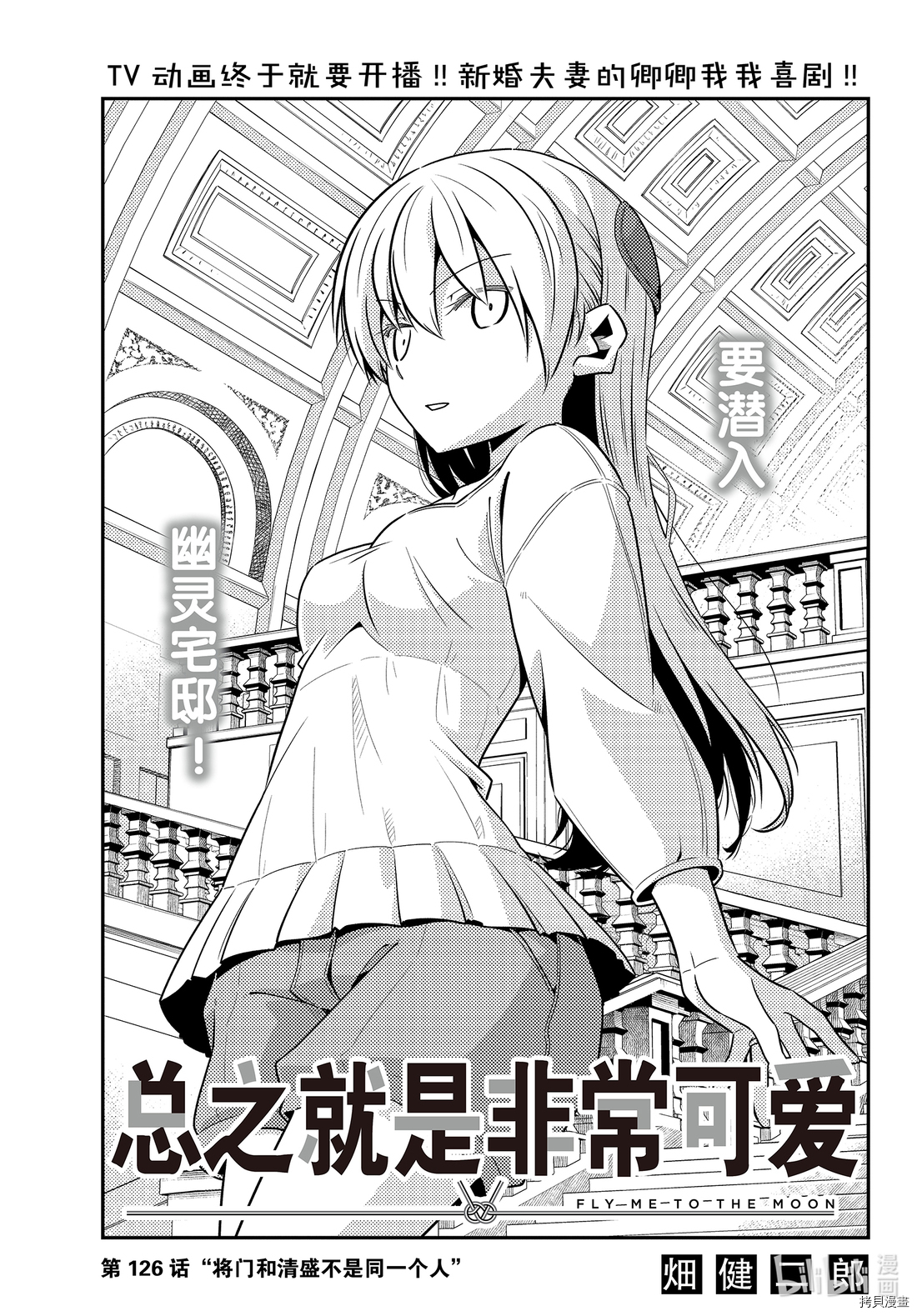 总之就是非常可爱 fly me to the moon[拷贝漫画]韩漫全集-第126話无删减无遮挡章节图片 