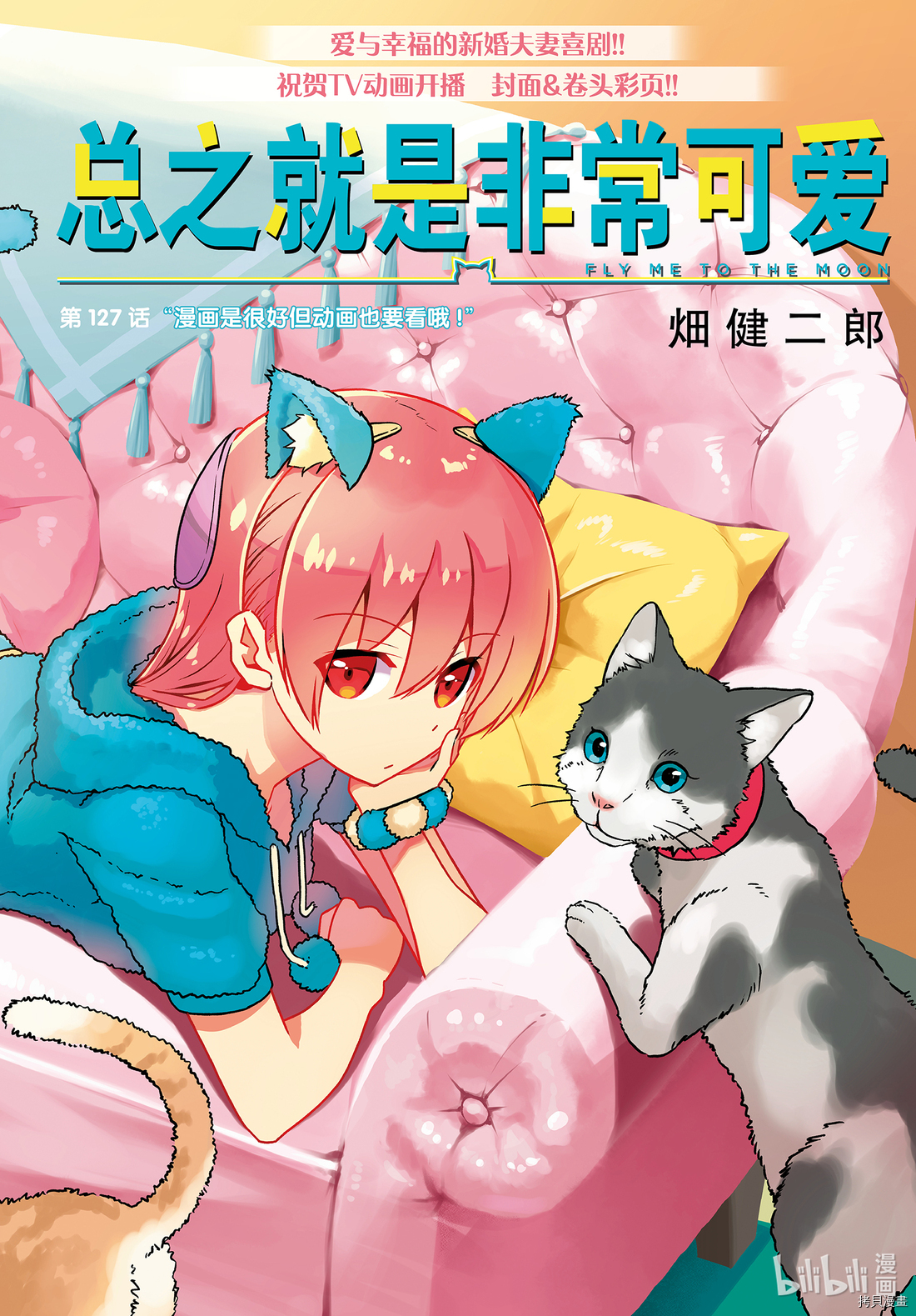 总之就是非常可爱 fly me to the moon[拷贝漫画]韩漫全集-第127話无删减无遮挡章节图片 