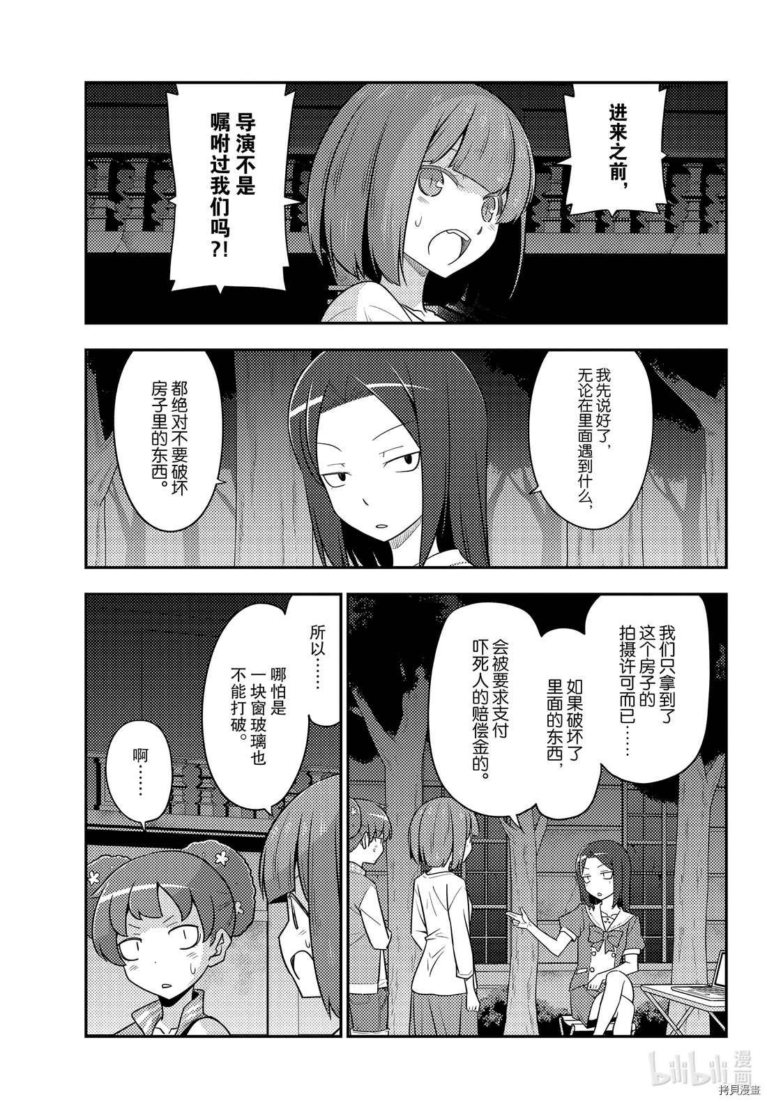 总之就是非常可爱 fly me to the moon[拷贝漫画]韩漫全集-第127話无删减无遮挡章节图片 