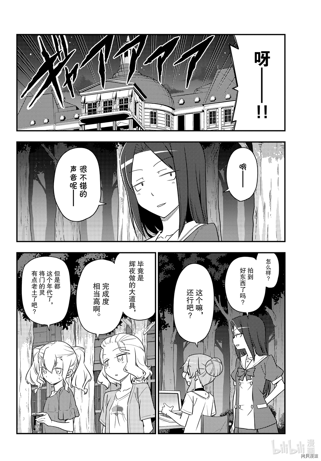 总之就是非常可爱 fly me to the moon[拷贝漫画]韩漫全集-第127話无删减无遮挡章节图片 