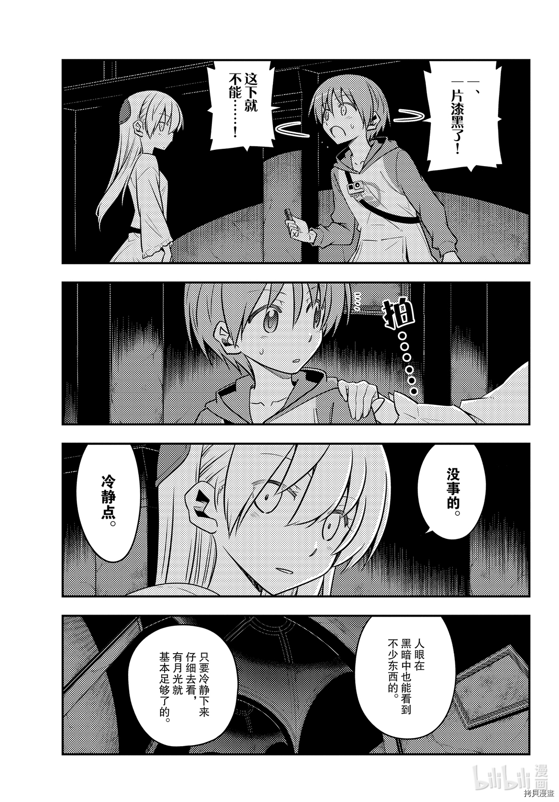 总之就是非常可爱 fly me to the moon[拷贝漫画]韩漫全集-第127話无删减无遮挡章节图片 