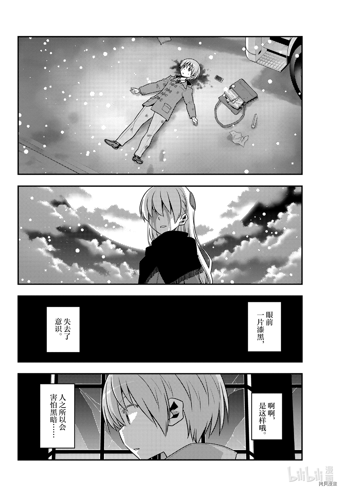 总之就是非常可爱 fly me to the moon[拷贝漫画]韩漫全集-第127話无删减无遮挡章节图片 