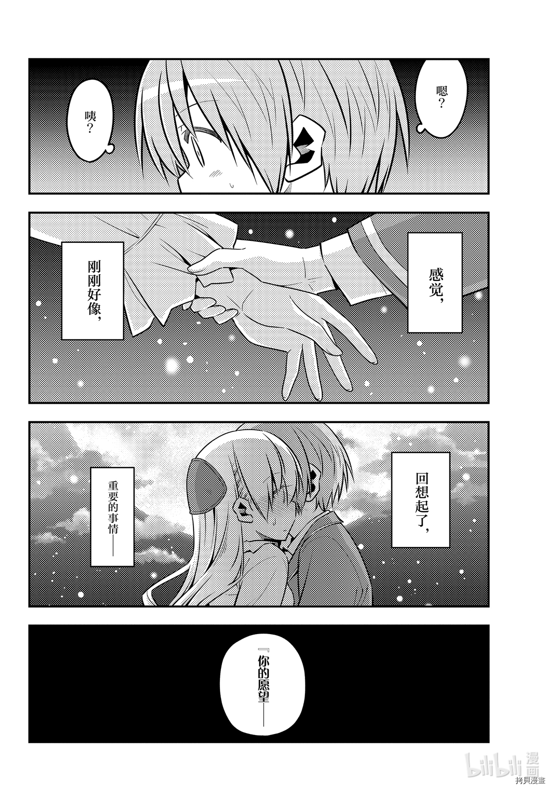 总之就是非常可爱 fly me to the moon[拷贝漫画]韩漫全集-第127話无删减无遮挡章节图片 
