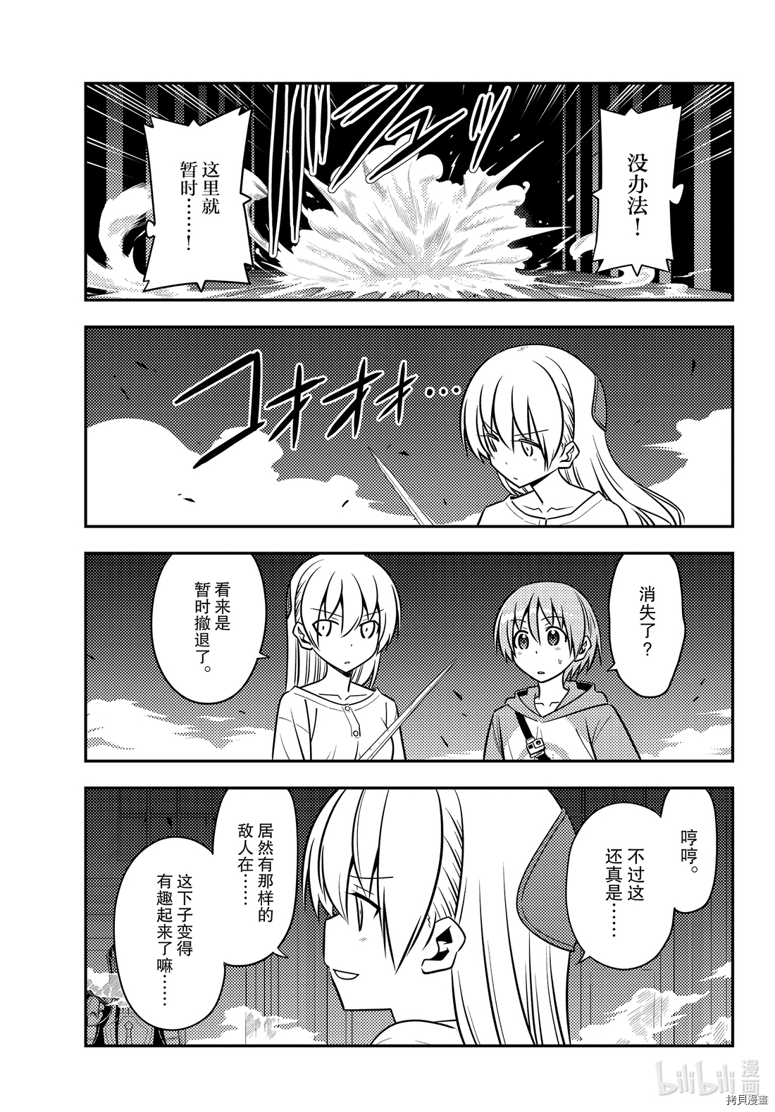 总之就是非常可爱 fly me to the moon[拷贝漫画]韩漫全集-第128話无删减无遮挡章节图片 