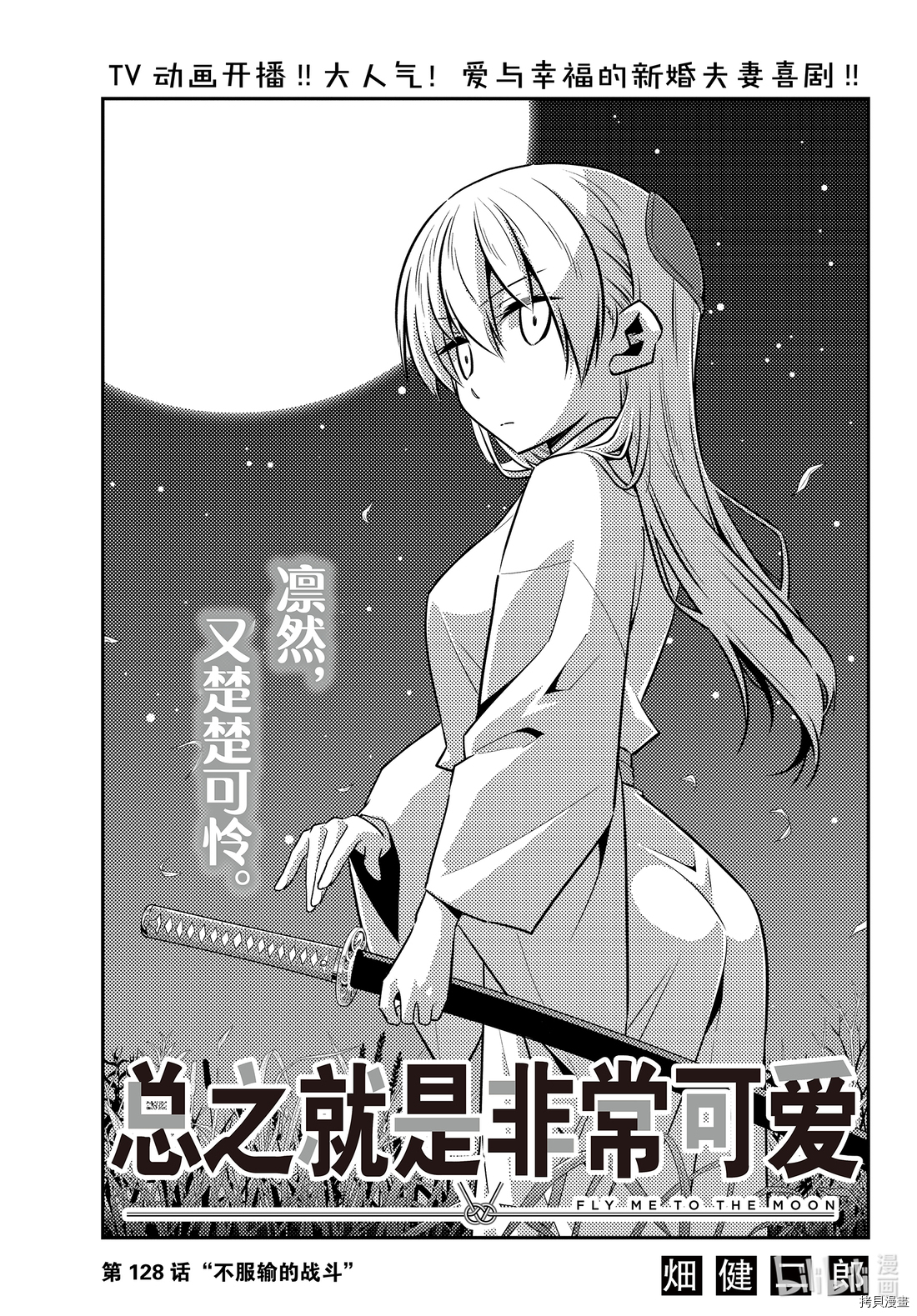 总之就是非常可爱 fly me to the moon[拷贝漫画]韩漫全集-第128話无删减无遮挡章节图片 