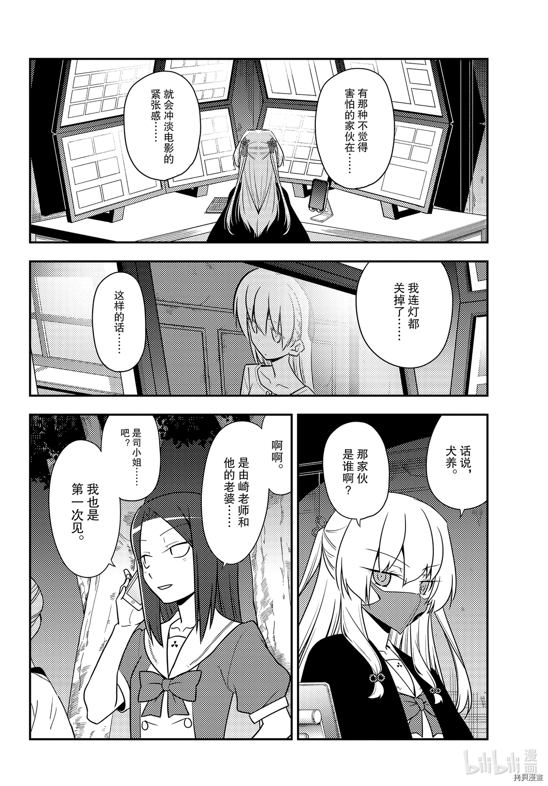 总之就是非常可爱 fly me to the moon[拷贝漫画]韩漫全集-第128話无删减无遮挡章节图片 