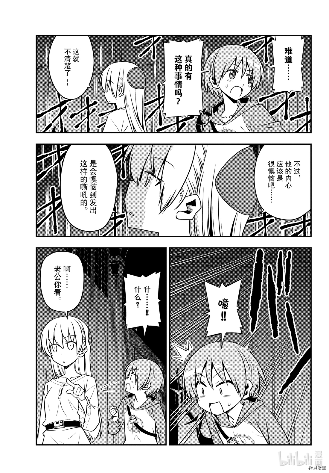 总之就是非常可爱 fly me to the moon[拷贝漫画]韩漫全集-第128話无删减无遮挡章节图片 
