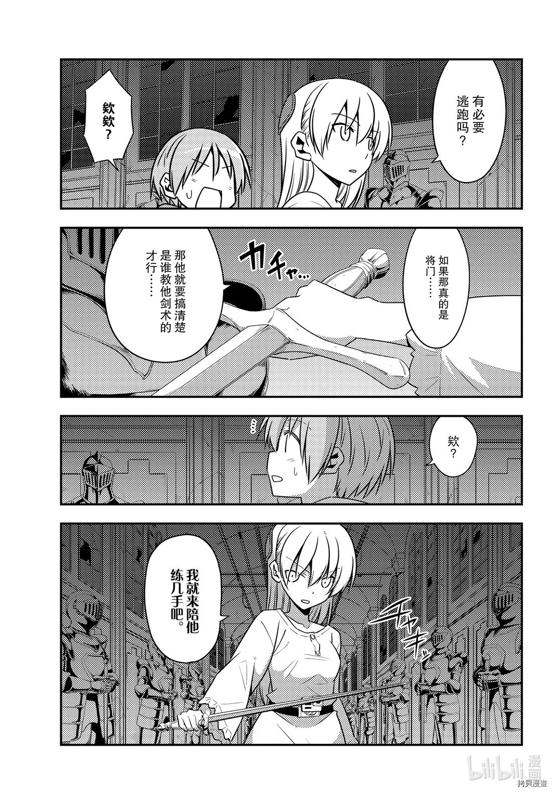 总之就是非常可爱 fly me to the moon[拷贝漫画]韩漫全集-第128話无删减无遮挡章节图片 