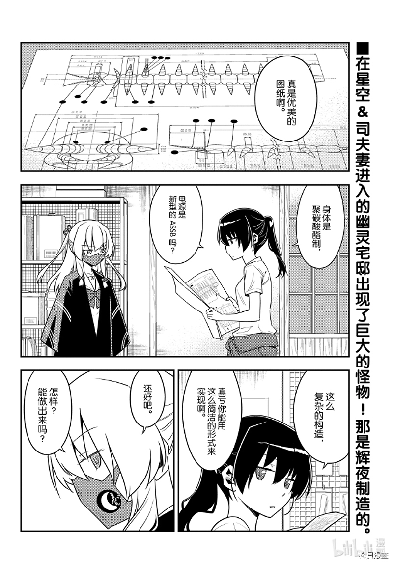 总之就是非常可爱 fly me to the moon[拷贝漫画]韩漫全集-第129話无删减无遮挡章节图片 