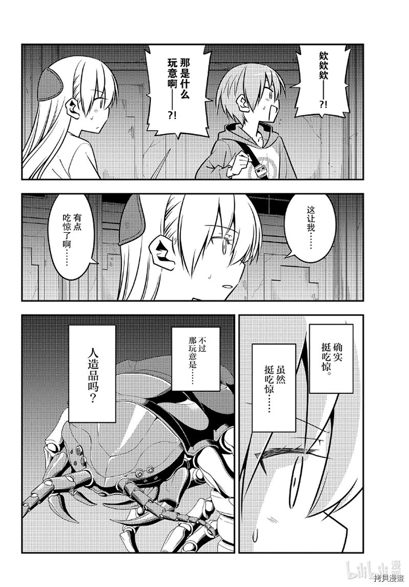 总之就是非常可爱 fly me to the moon[拷贝漫画]韩漫全集-第129話无删减无遮挡章节图片 