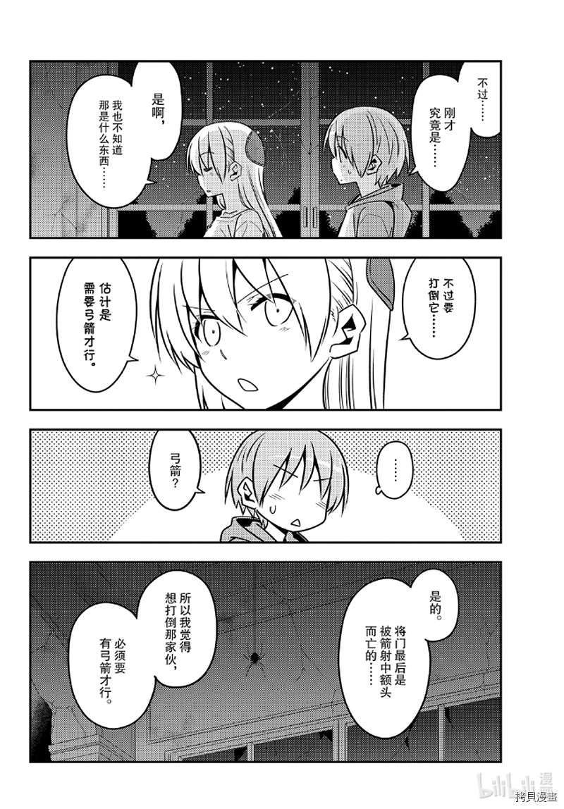 总之就是非常可爱 fly me to the moon[拷贝漫画]韩漫全集-第129話无删减无遮挡章节图片 