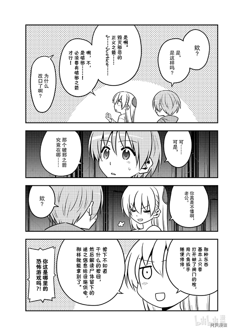 总之就是非常可爱 fly me to the moon[拷贝漫画]韩漫全集-第129話无删减无遮挡章节图片 