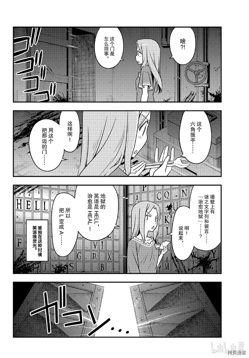 总之就是非常可爱 fly me to the moon[拷贝漫画]韩漫全集-第129話无删减无遮挡章节图片 