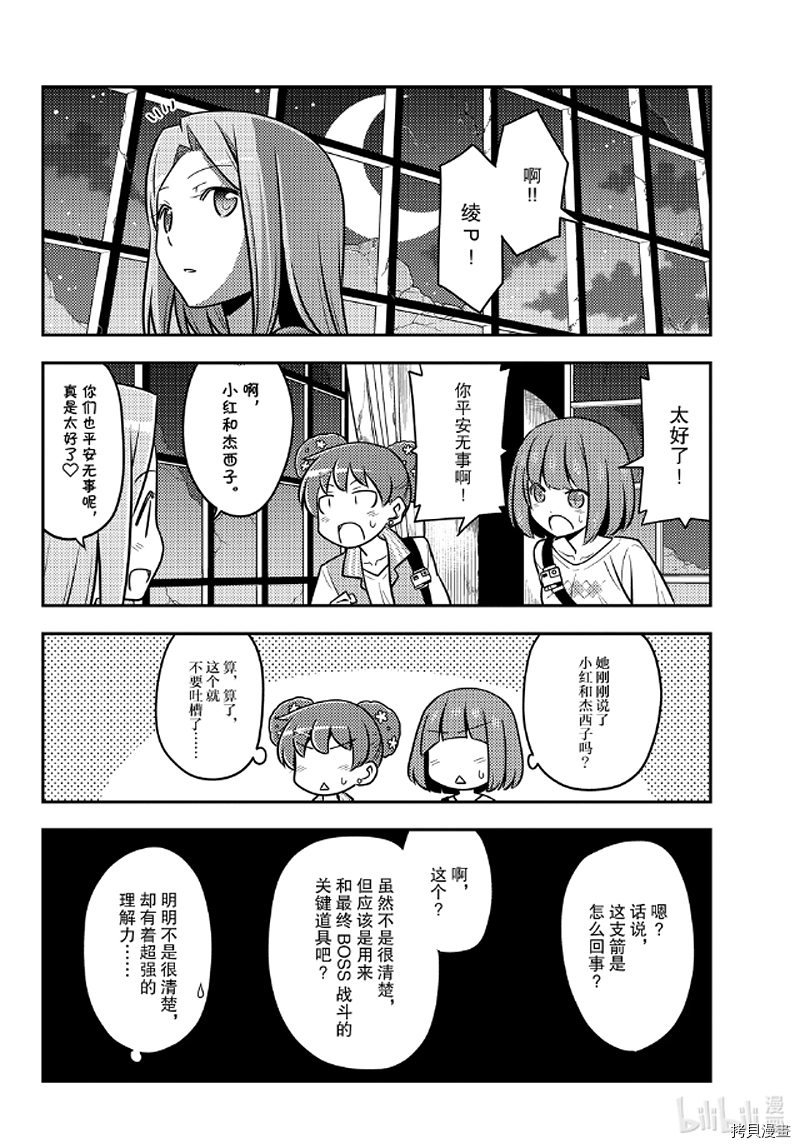 总之就是非常可爱 fly me to the moon[拷贝漫画]韩漫全集-第129話无删减无遮挡章节图片 