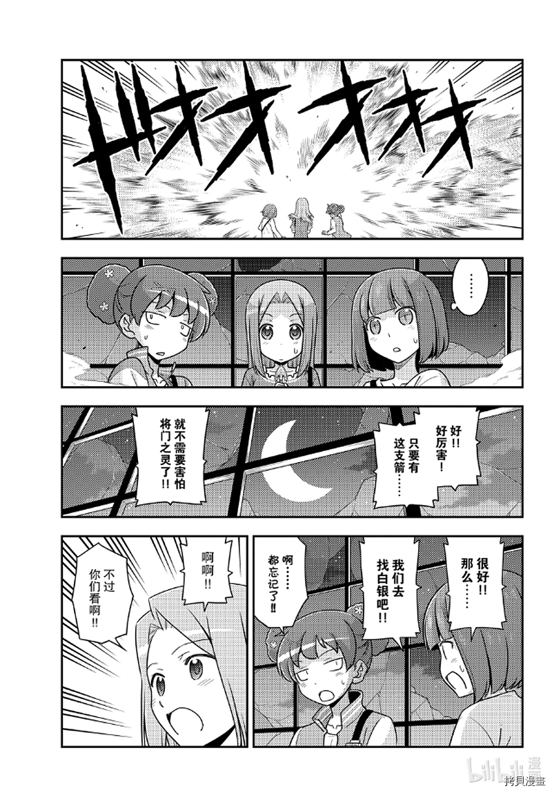 总之就是非常可爱 fly me to the moon[拷贝漫画]韩漫全集-第129話无删减无遮挡章节图片 