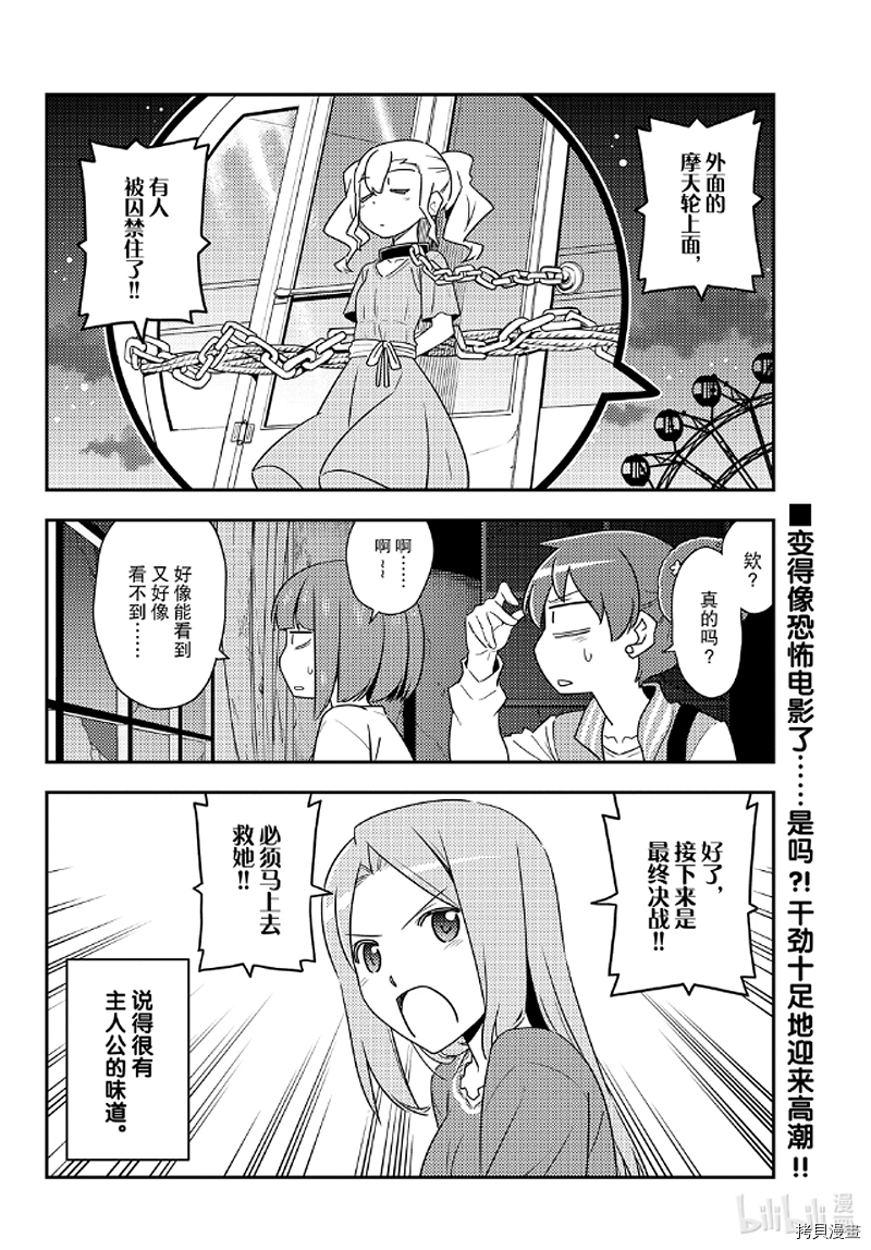 总之就是非常可爱 fly me to the moon[拷贝漫画]韩漫全集-第129話无删减无遮挡章节图片 
