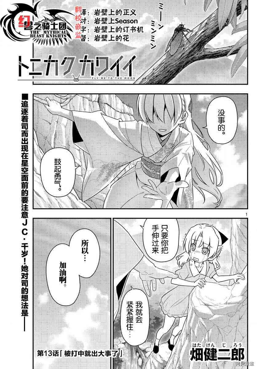 总之就是非常可爱 fly me to the moon[拷贝漫画]韩漫全集-第13话无删减无遮挡章节图片 
