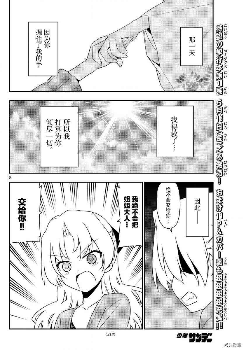 总之就是非常可爱 fly me to the moon[拷贝漫画]韩漫全集-第13话无删减无遮挡章节图片 