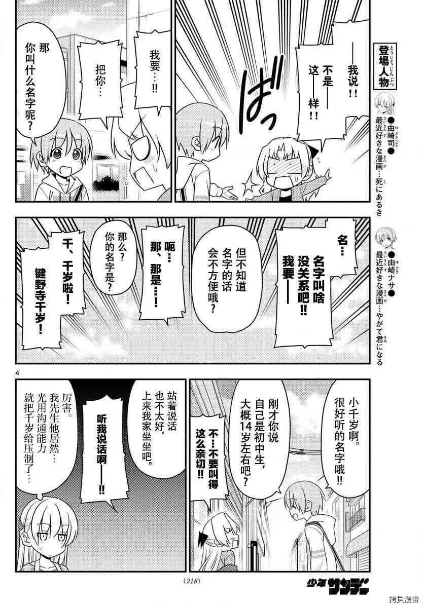 总之就是非常可爱 fly me to the moon[拷贝漫画]韩漫全集-第13话无删减无遮挡章节图片 