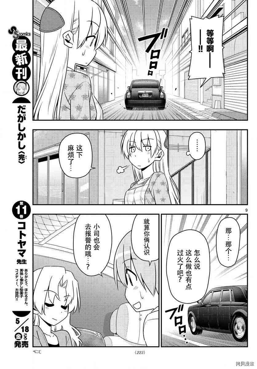 总之就是非常可爱 fly me to the moon[拷贝漫画]韩漫全集-第13话无删减无遮挡章节图片 