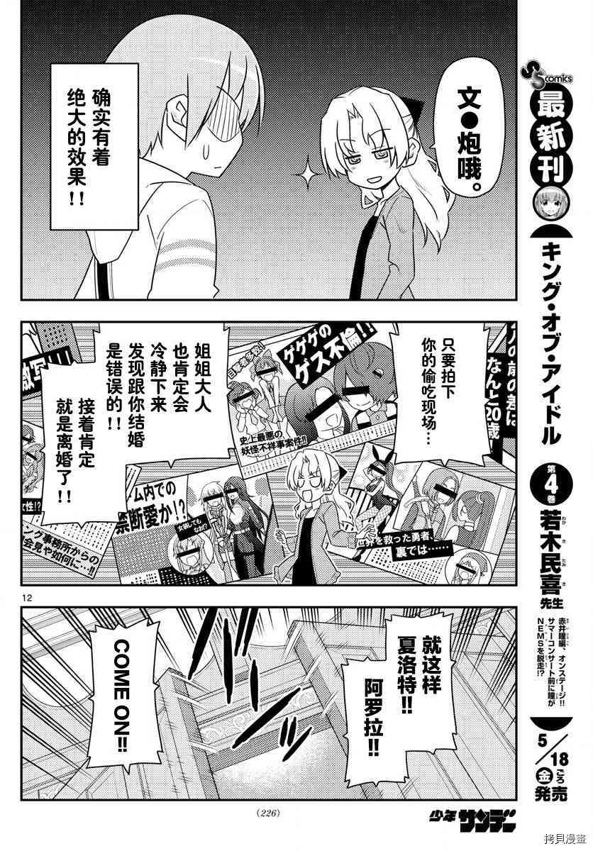 总之就是非常可爱 fly me to the moon[拷贝漫画]韩漫全集-第13话无删减无遮挡章节图片 