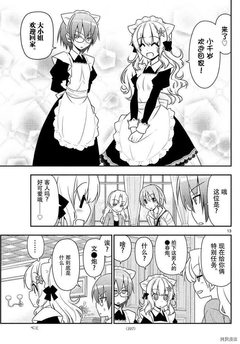 总之就是非常可爱 fly me to the moon[拷贝漫画]韩漫全集-第13话无删减无遮挡章节图片 