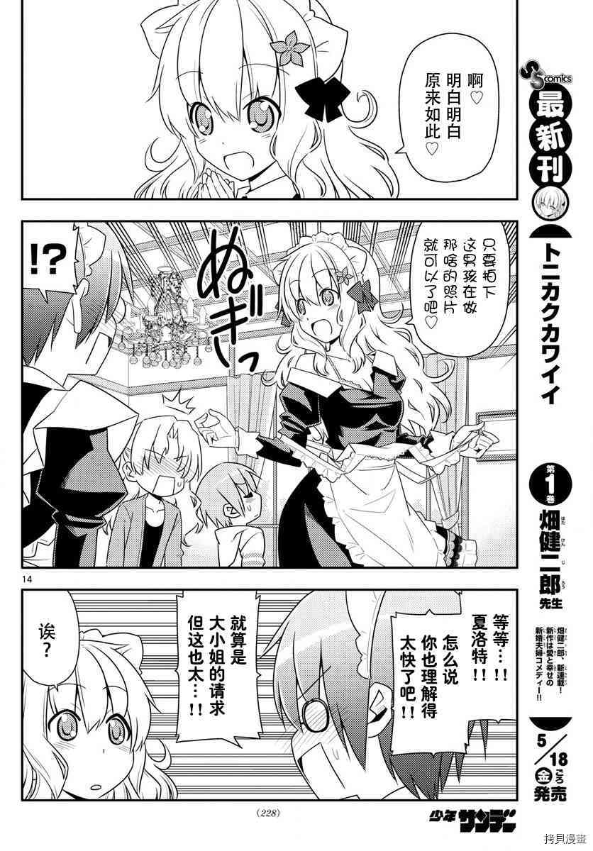总之就是非常可爱 fly me to the moon[拷贝漫画]韩漫全集-第13话无删减无遮挡章节图片 